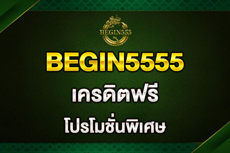 begin5555-เครดิตฟรี